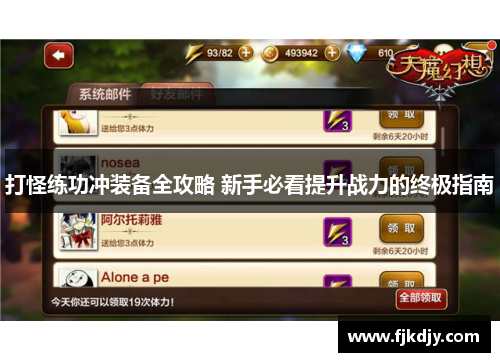 打怪练功冲装备全攻略 新手必看提升战力的终极指南
