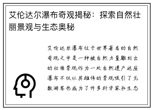 艾伦达尔瀑布奇观揭秘：探索自然壮丽景观与生态奥秘