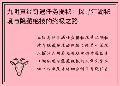 九阴真经奇遇任务揭秘：探寻江湖秘境与隐藏绝技的终极之路