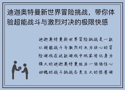 迪迦奥特曼新世界冒险挑战,带你体验超能战斗与激烈对决的极限快感 迪迦奥特曼新世界冒险挑战,带你体验超能战斗与激烈对决的极限快感